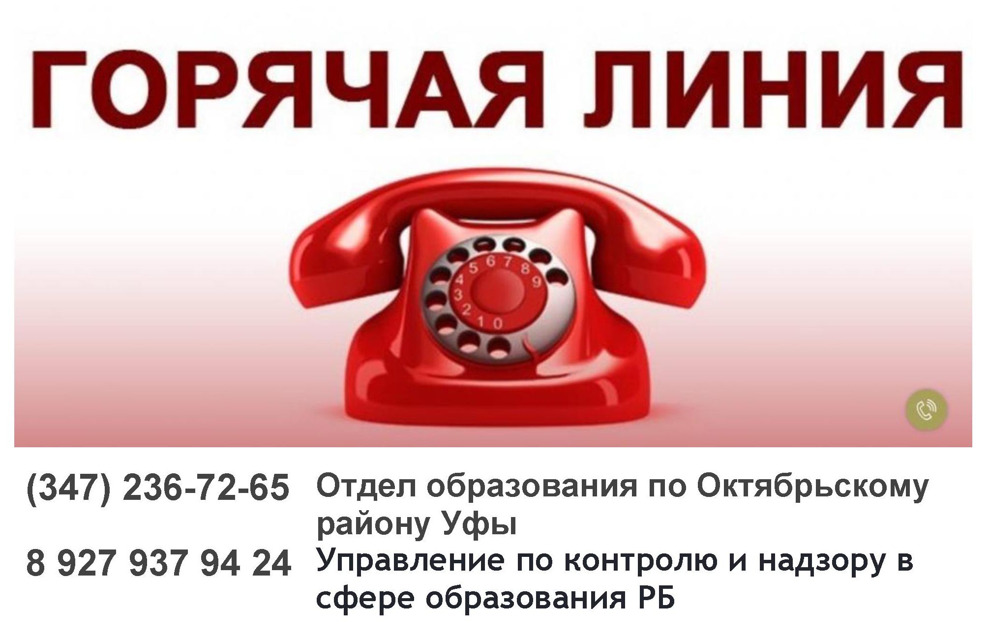 hot lines