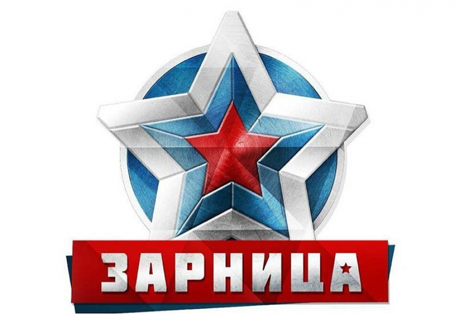 Картинка зарница военно спортивная игра